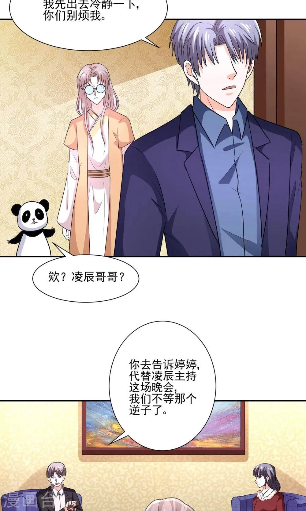 第59话 豪门party上，总裁竟做出这种事！ 第10页