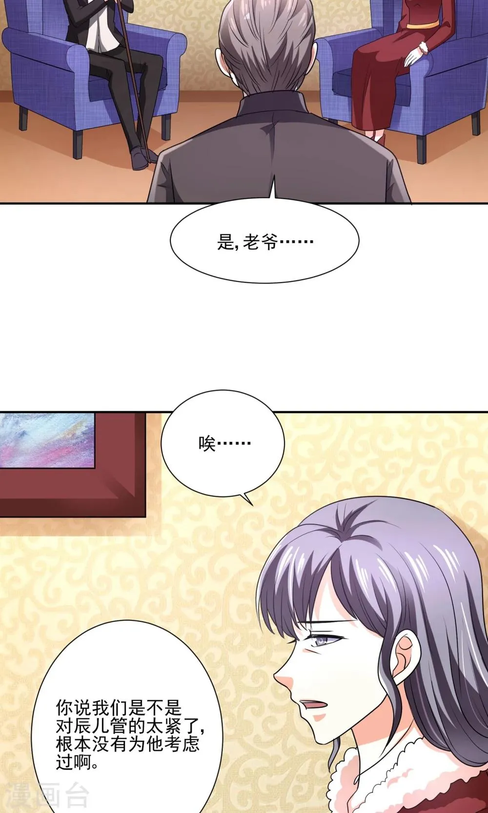 第59话 豪门party上，总裁竟做出这种事！ 第11页