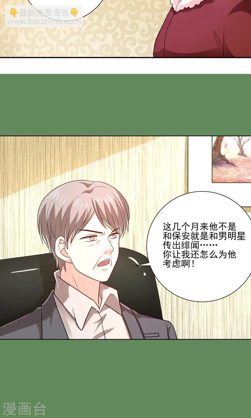 第59话 豪门party上，总裁竟做出这种事！ 第12页