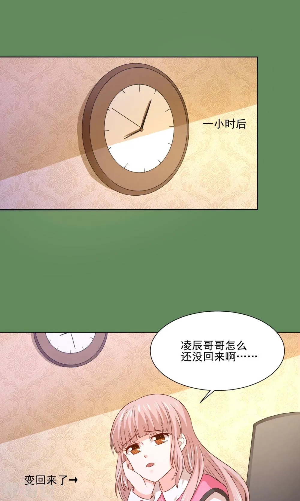 第59话 豪门party上，总裁竟做出这种事！ 第13页