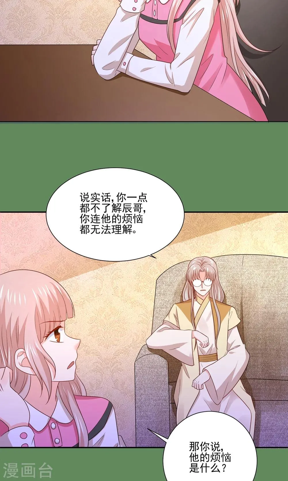 第59话 豪门party上，总裁竟做出这种事！ 第14页