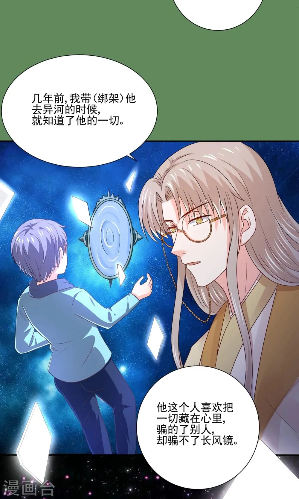 第59话 豪门party上，总裁竟做出这种事！ 第15页