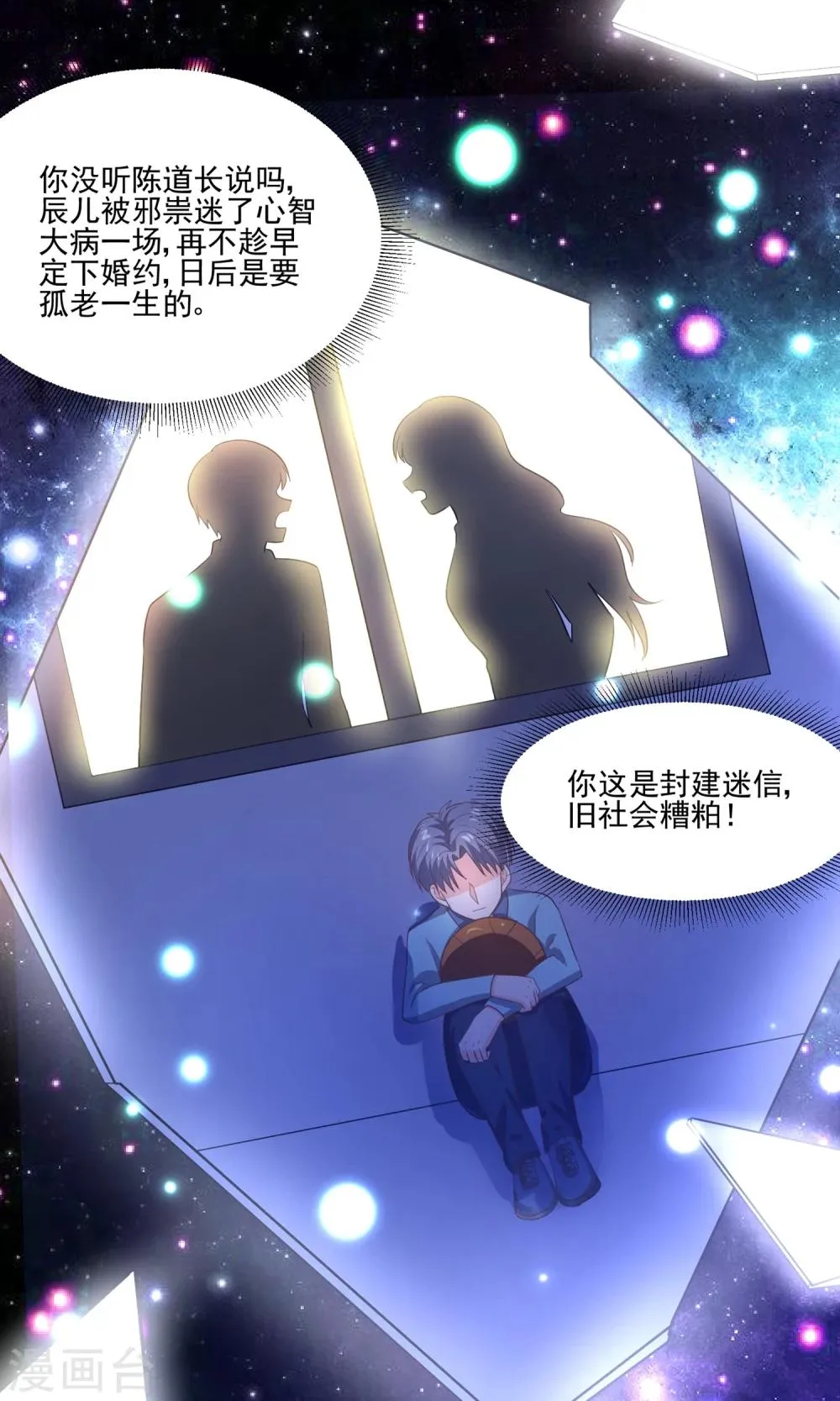 第59话 豪门party上，总裁竟做出这种事！ 第16页