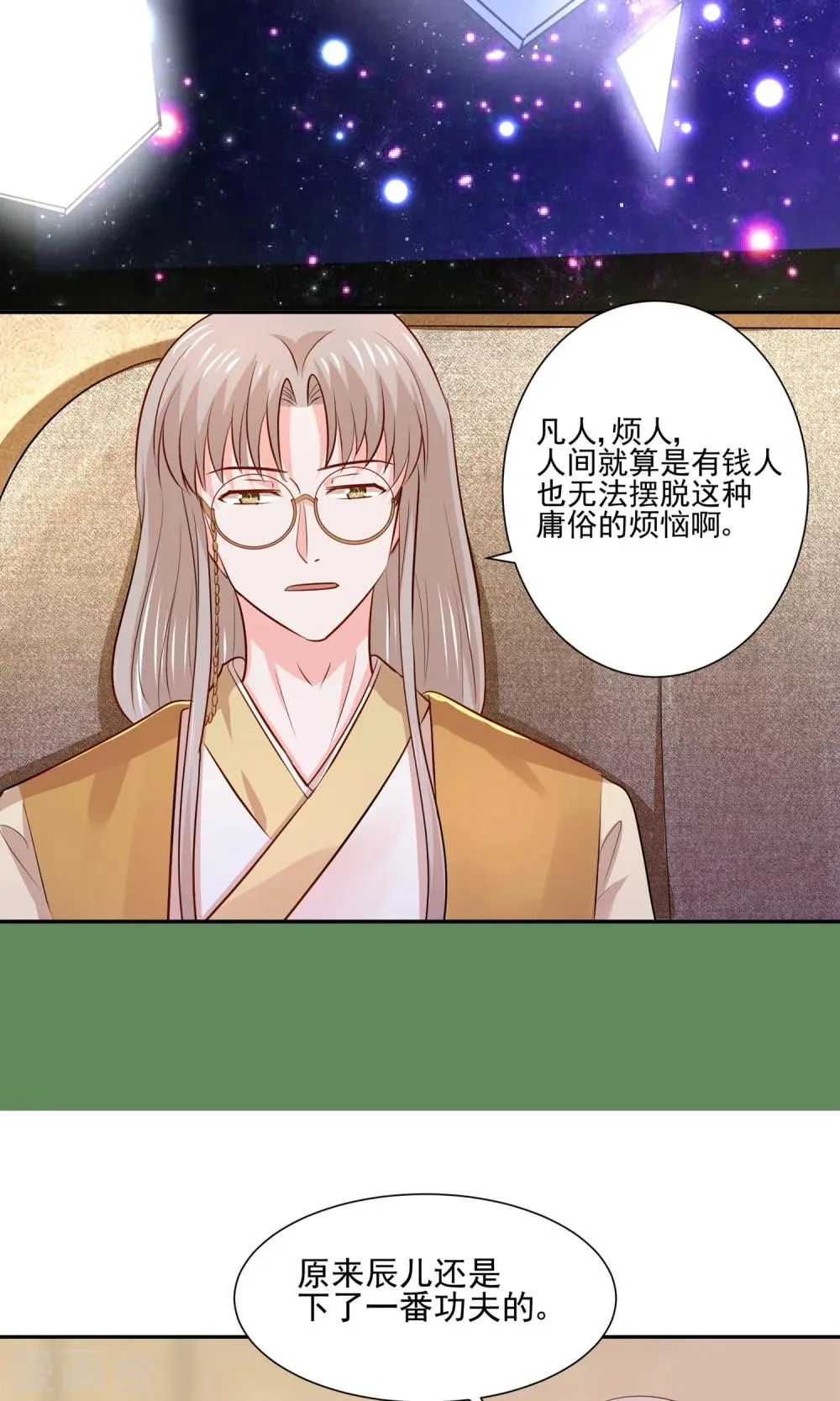 第59话 豪门party上，总裁竟做出这种事！ 第17页