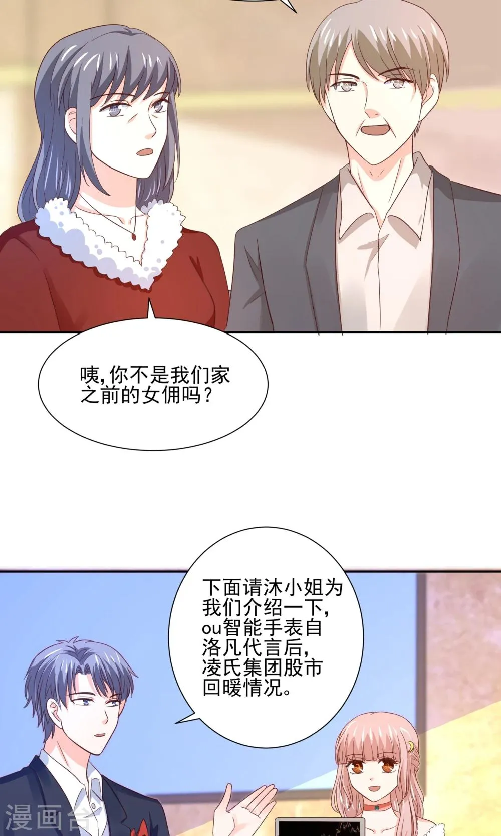 第59话 豪门party上，总裁竟做出这种事！ 第18页