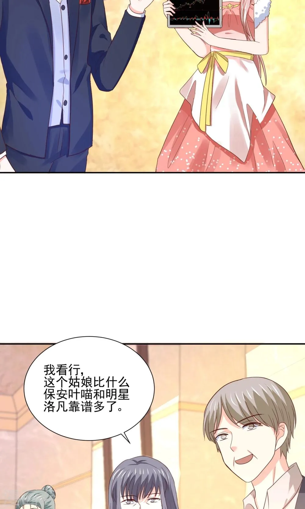 第59话 豪门party上，总裁竟做出这种事！ 第19页