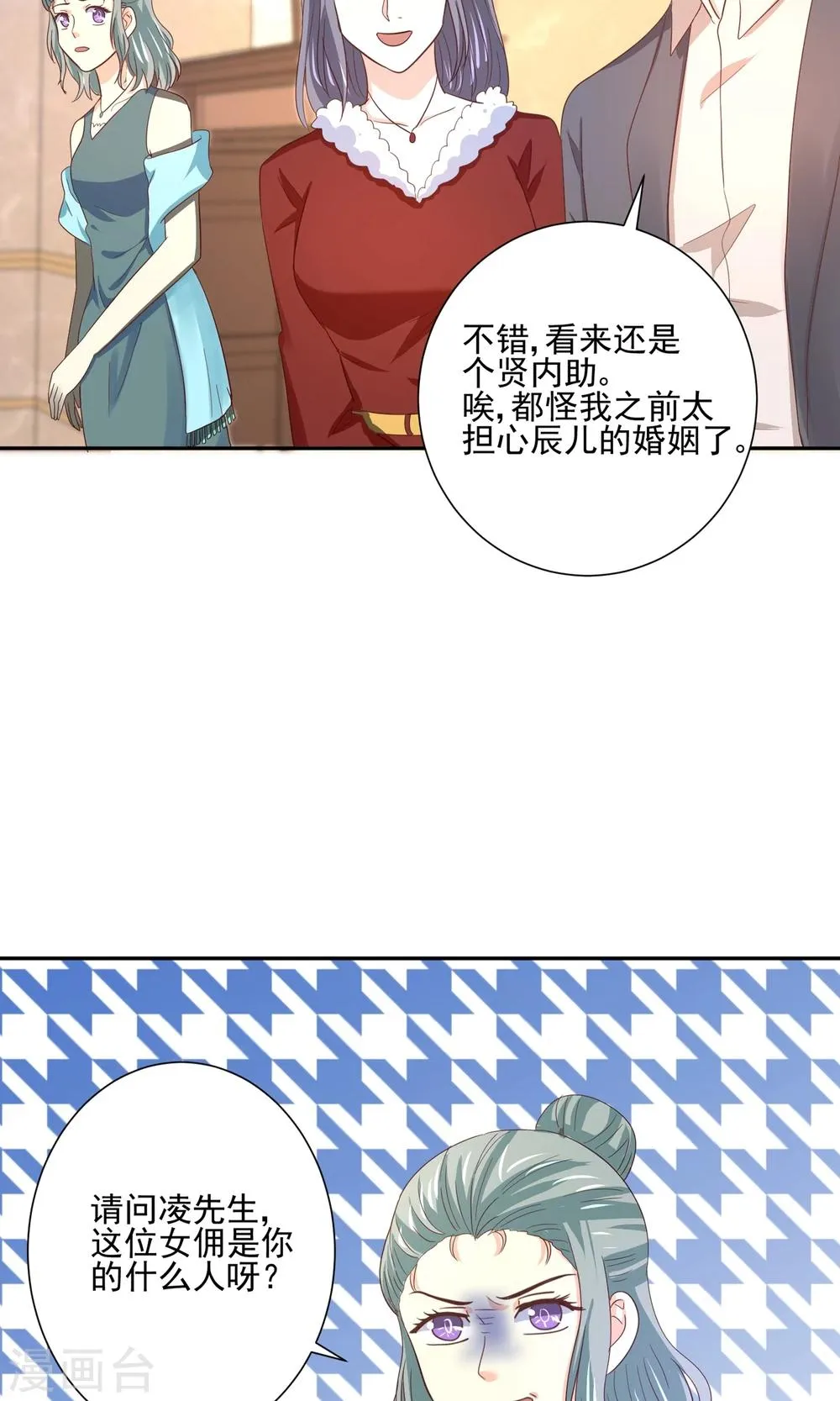 第59话 豪门party上，总裁竟做出这种事！ 第20页