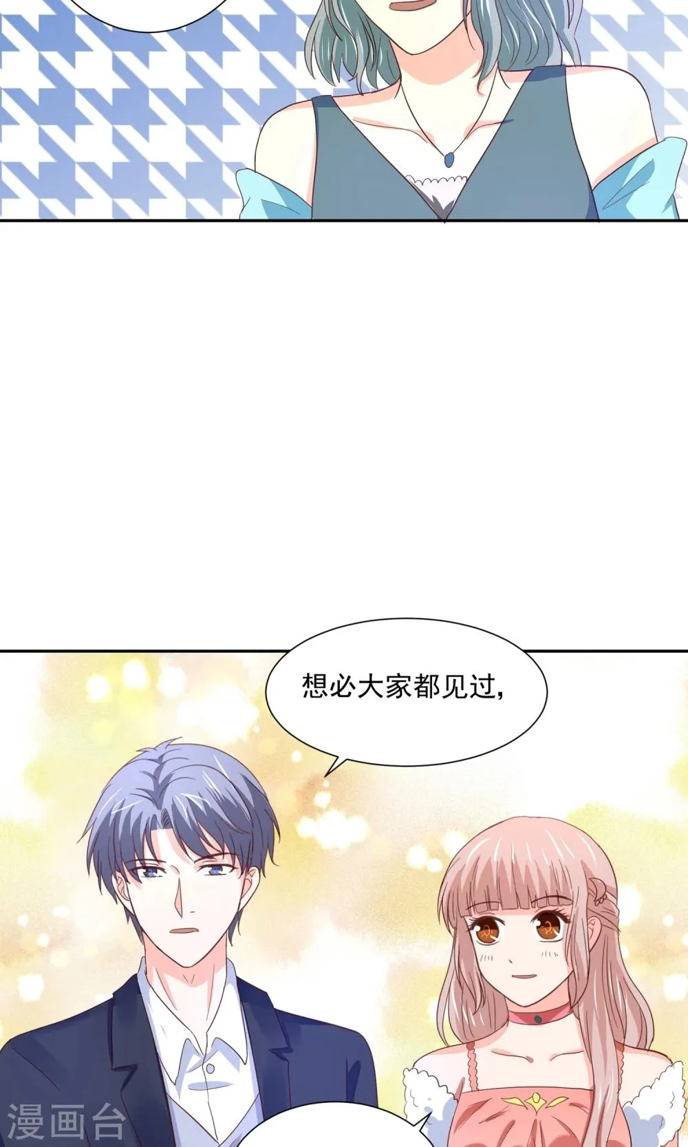 第59话 豪门party上，总裁竟做出这种事！ 第21页