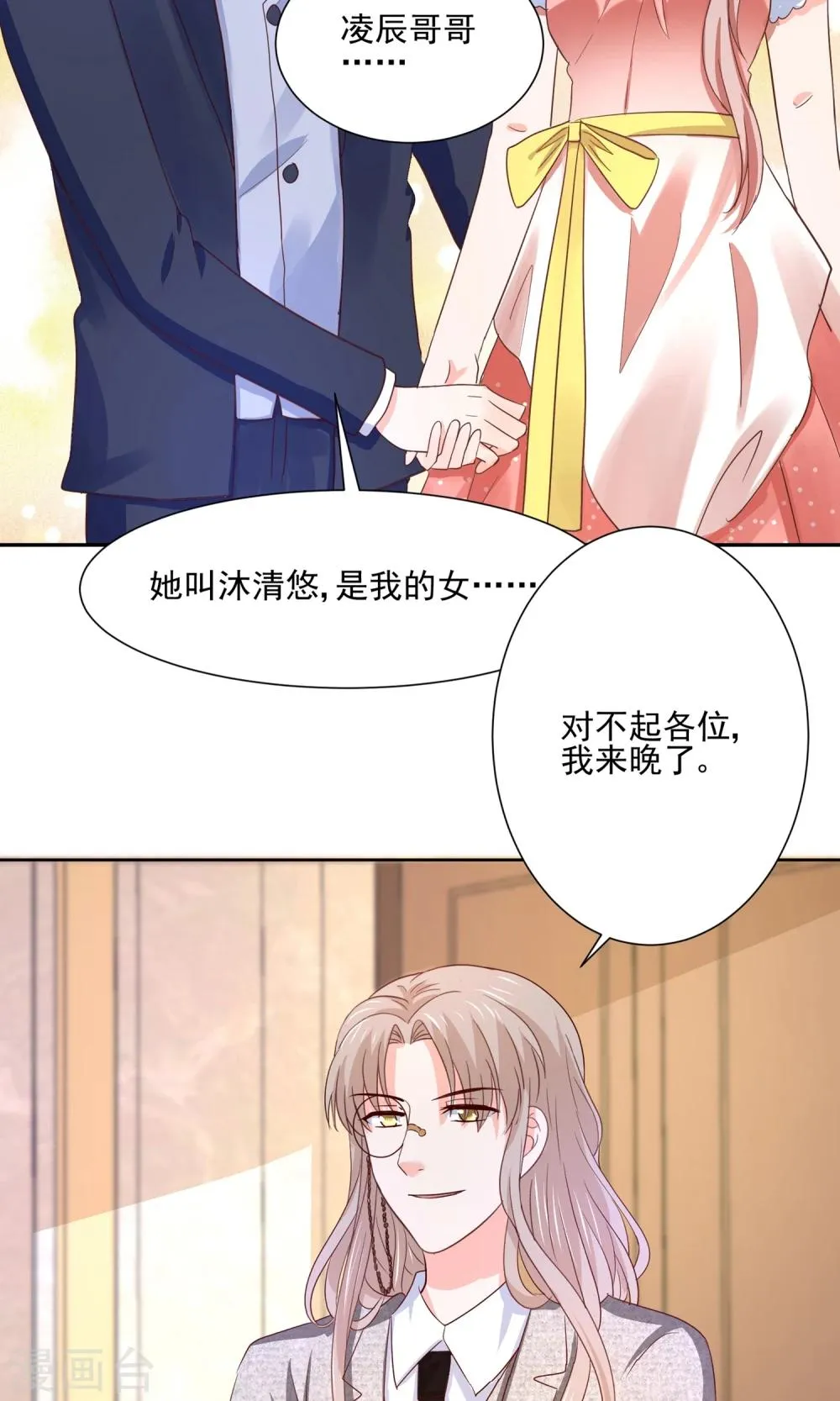 第59话 豪门party上，总裁竟做出这种事！ 第22页