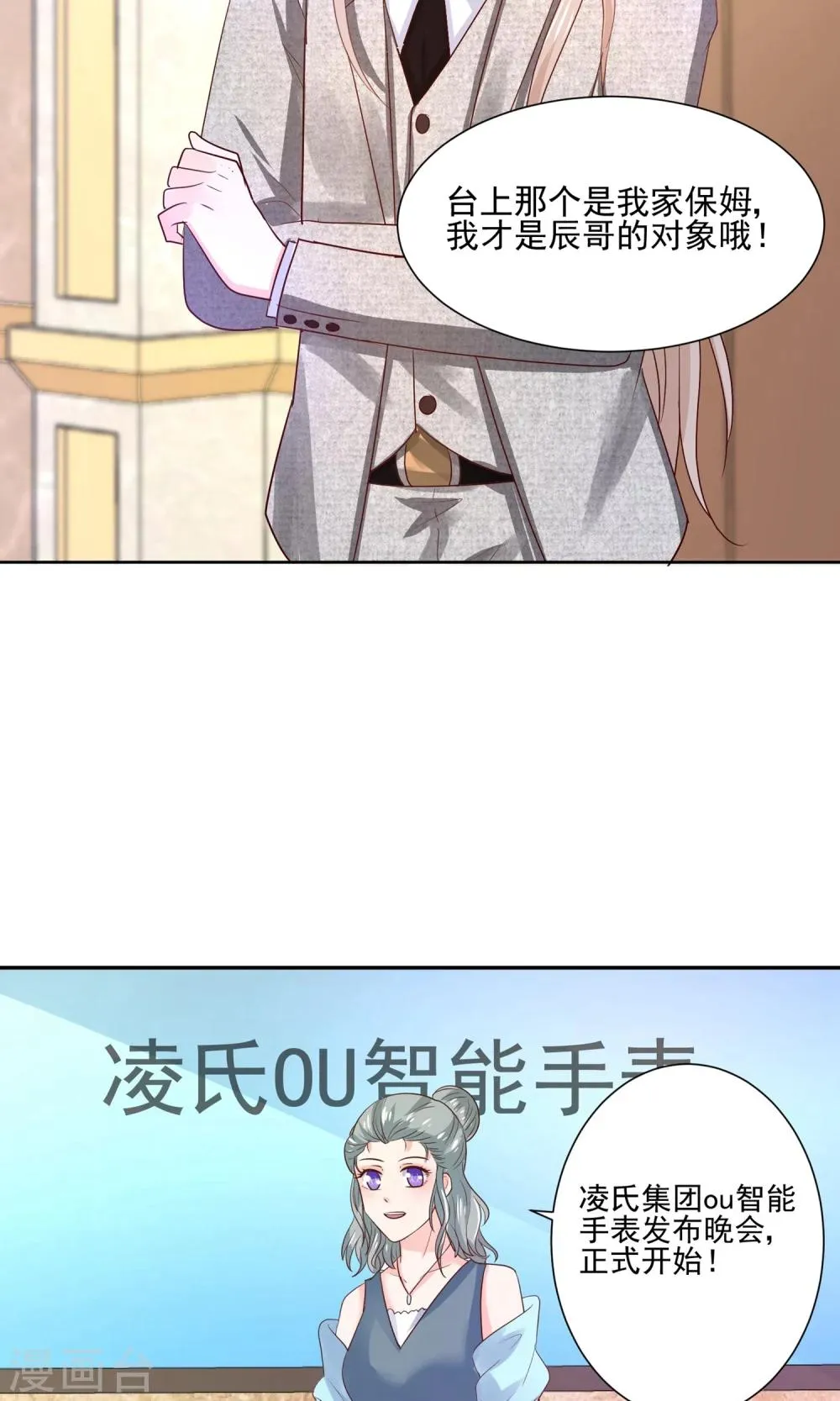 第59话 豪门party上，总裁竟做出这种事！ 第23页