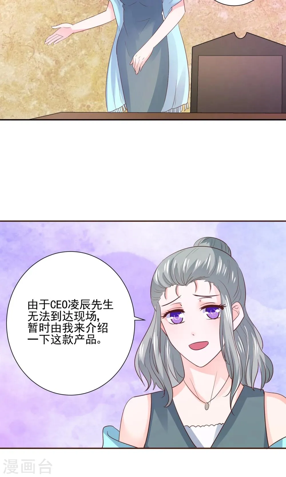 第59话 豪门party上，总裁竟做出这种事！ 第24页