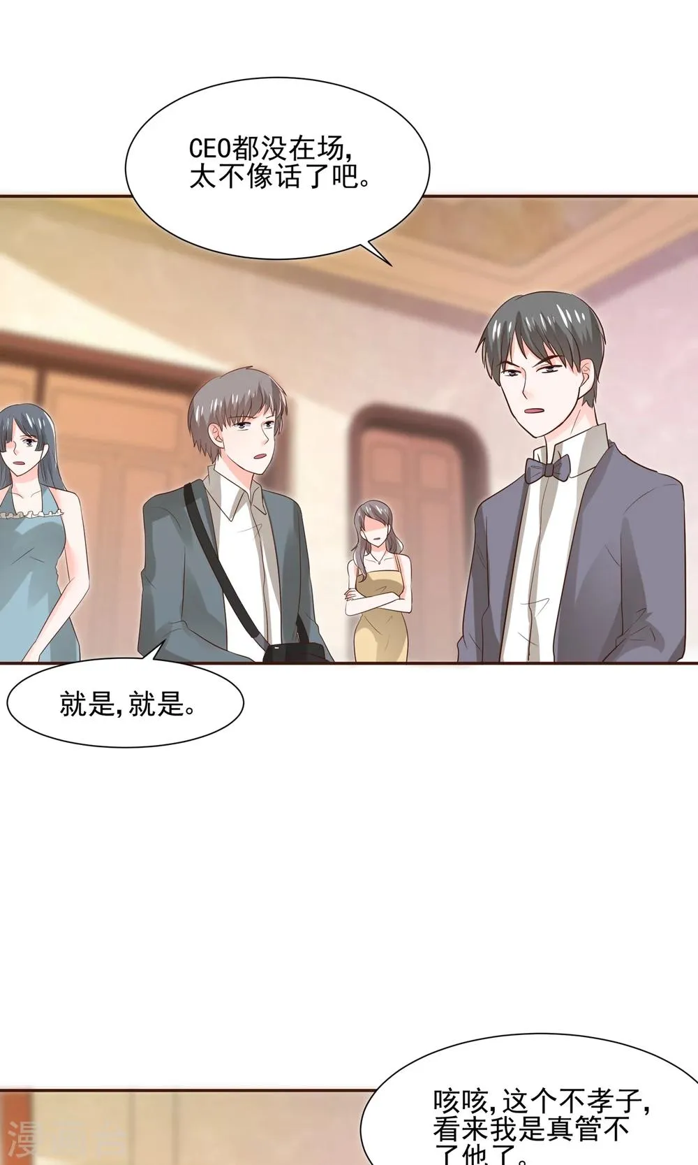 第59话 豪门party上，总裁竟做出这种事！ 第25页