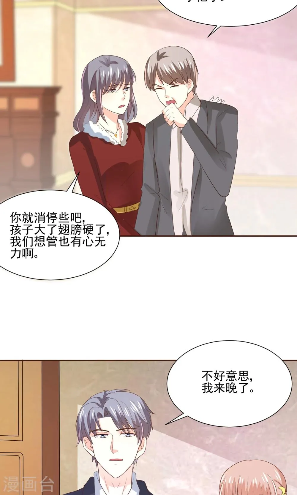 第59话 豪门party上，总裁竟做出这种事！ 第26页