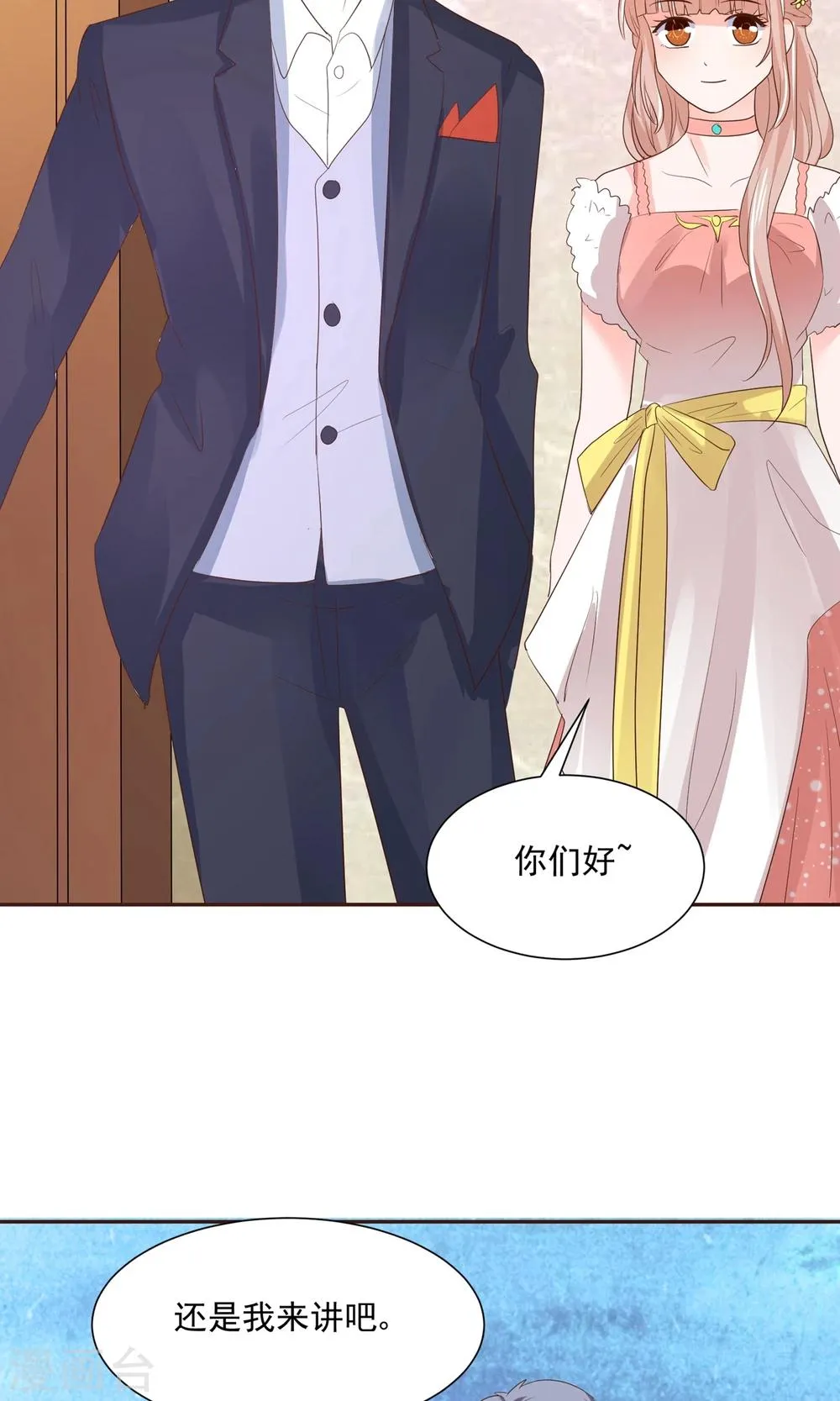 第59话 豪门party上，总裁竟做出这种事！ 第27页