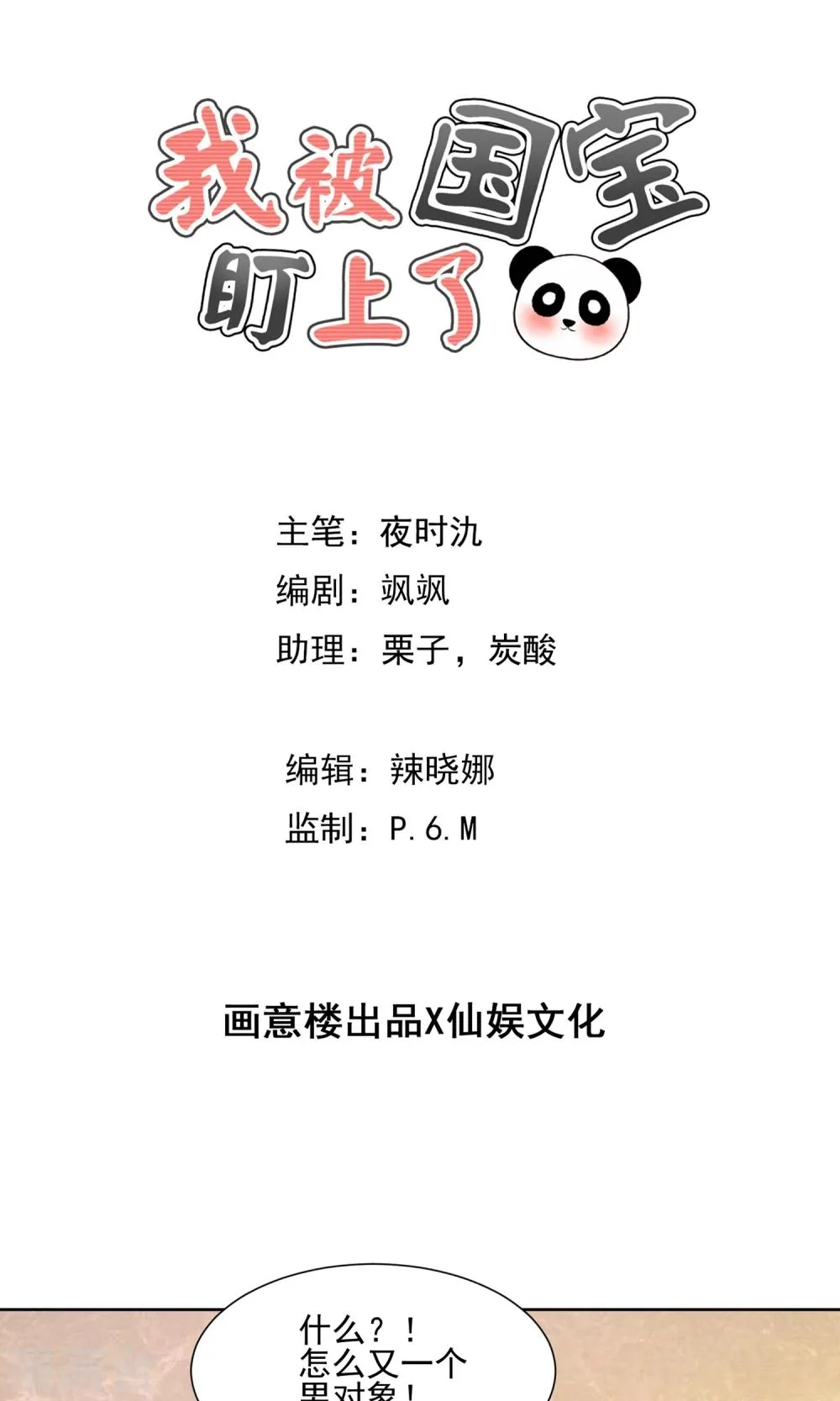 第60话 仙族越狱计划 第1页