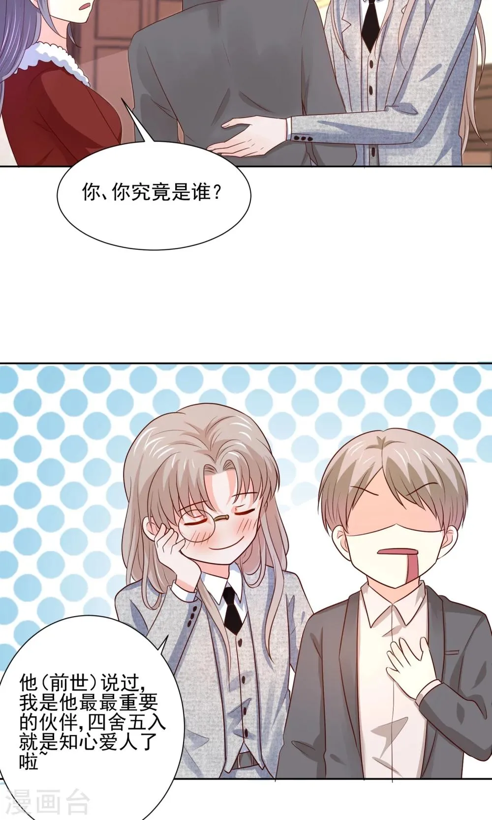 第60话 仙族越狱计划 第3页