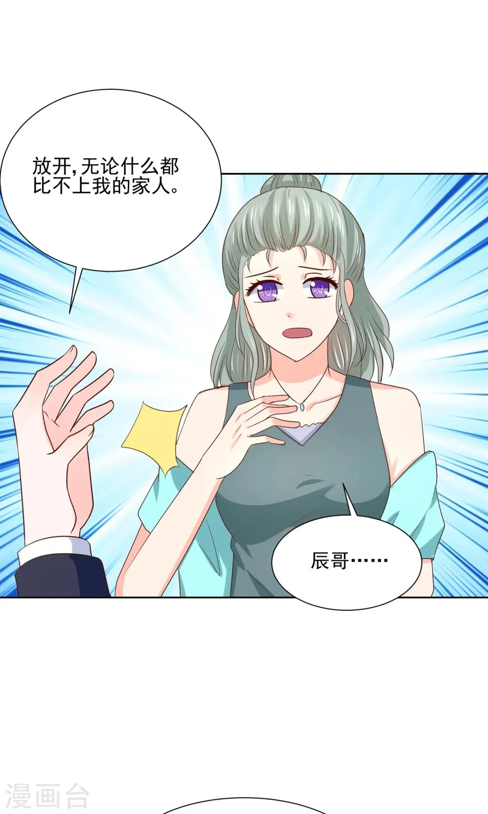 第60话 仙族越狱计划 第6页