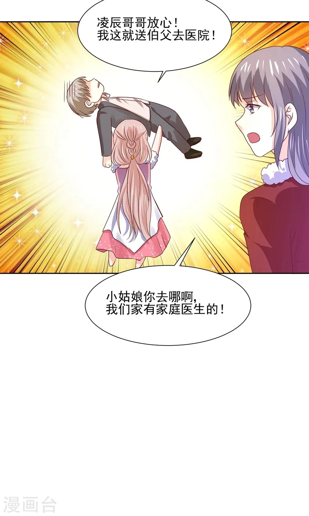 第60话 仙族越狱计划 第7页