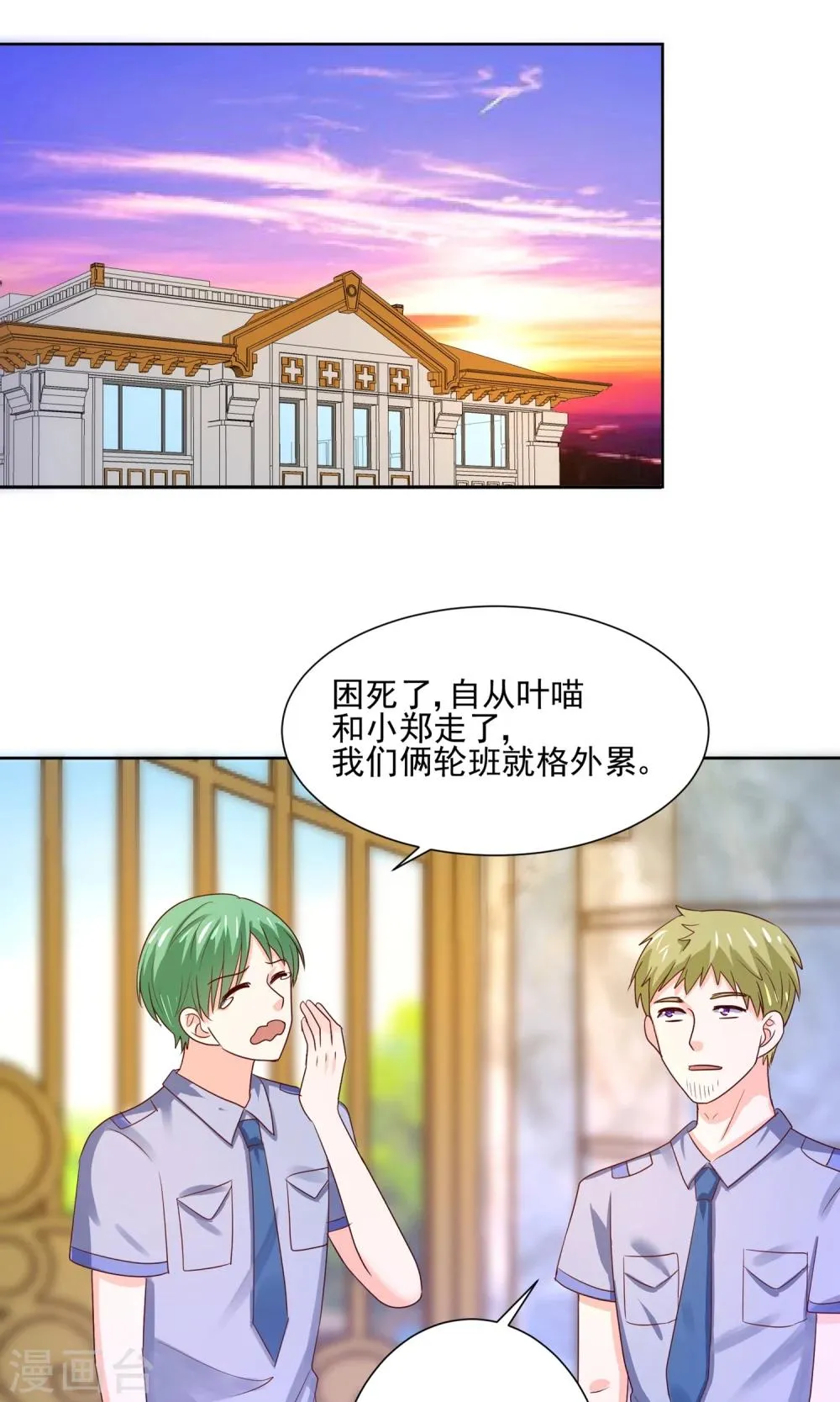 第60话 仙族越狱计划 第8页