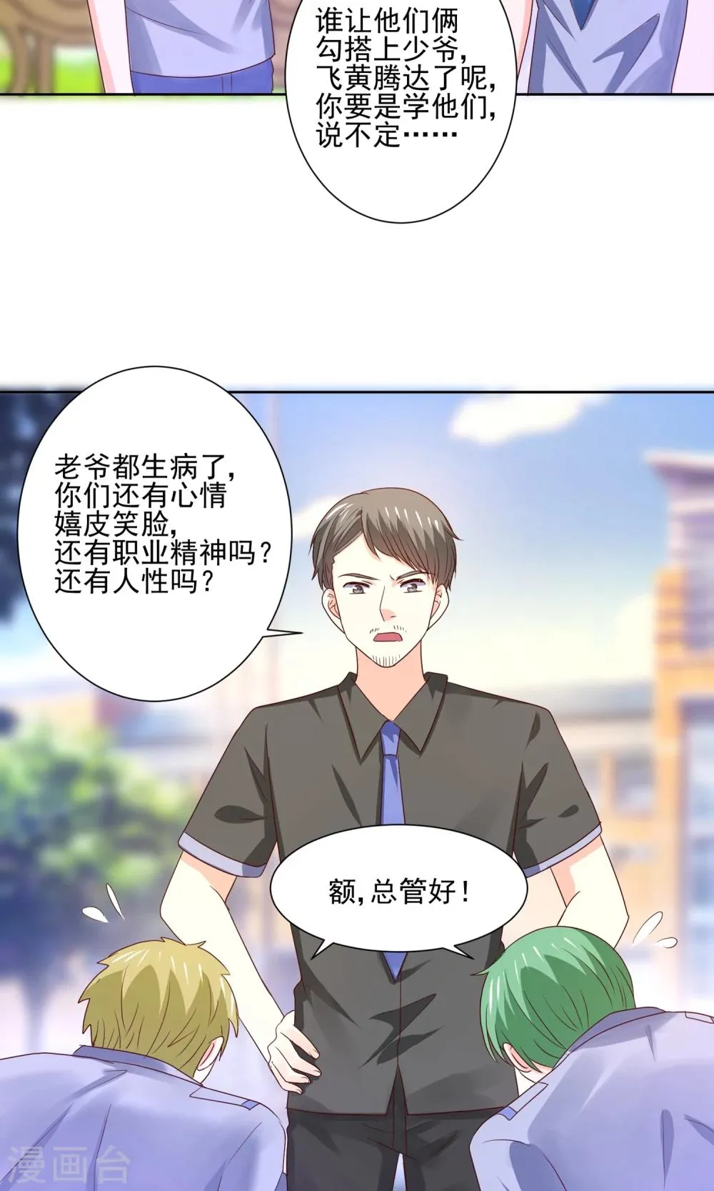 第60话 仙族越狱计划 第9页