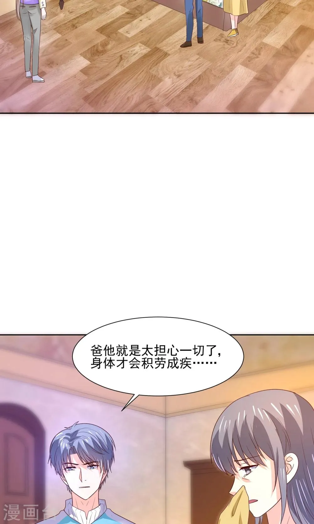 第60话 仙族越狱计划 第11页