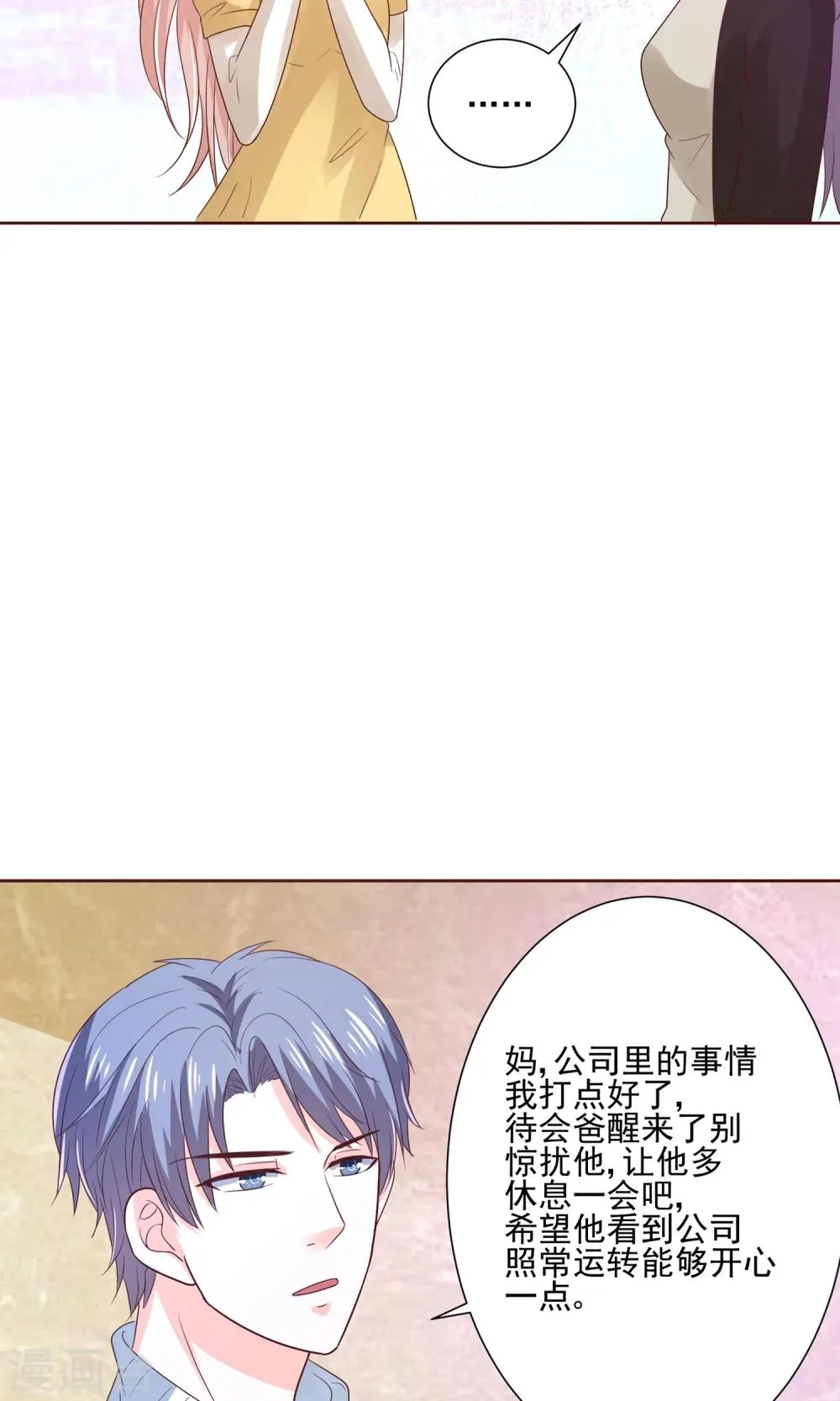 第60话 仙族越狱计划 第16页