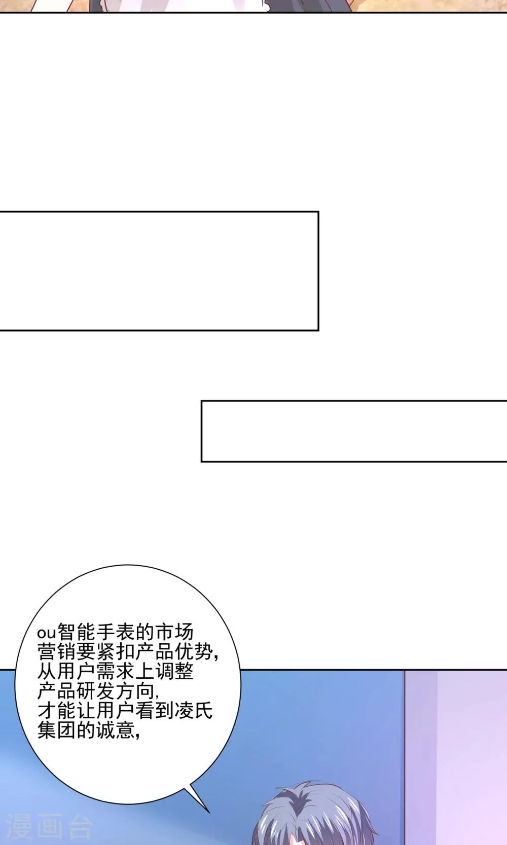 第60话 仙族越狱计划 第20页