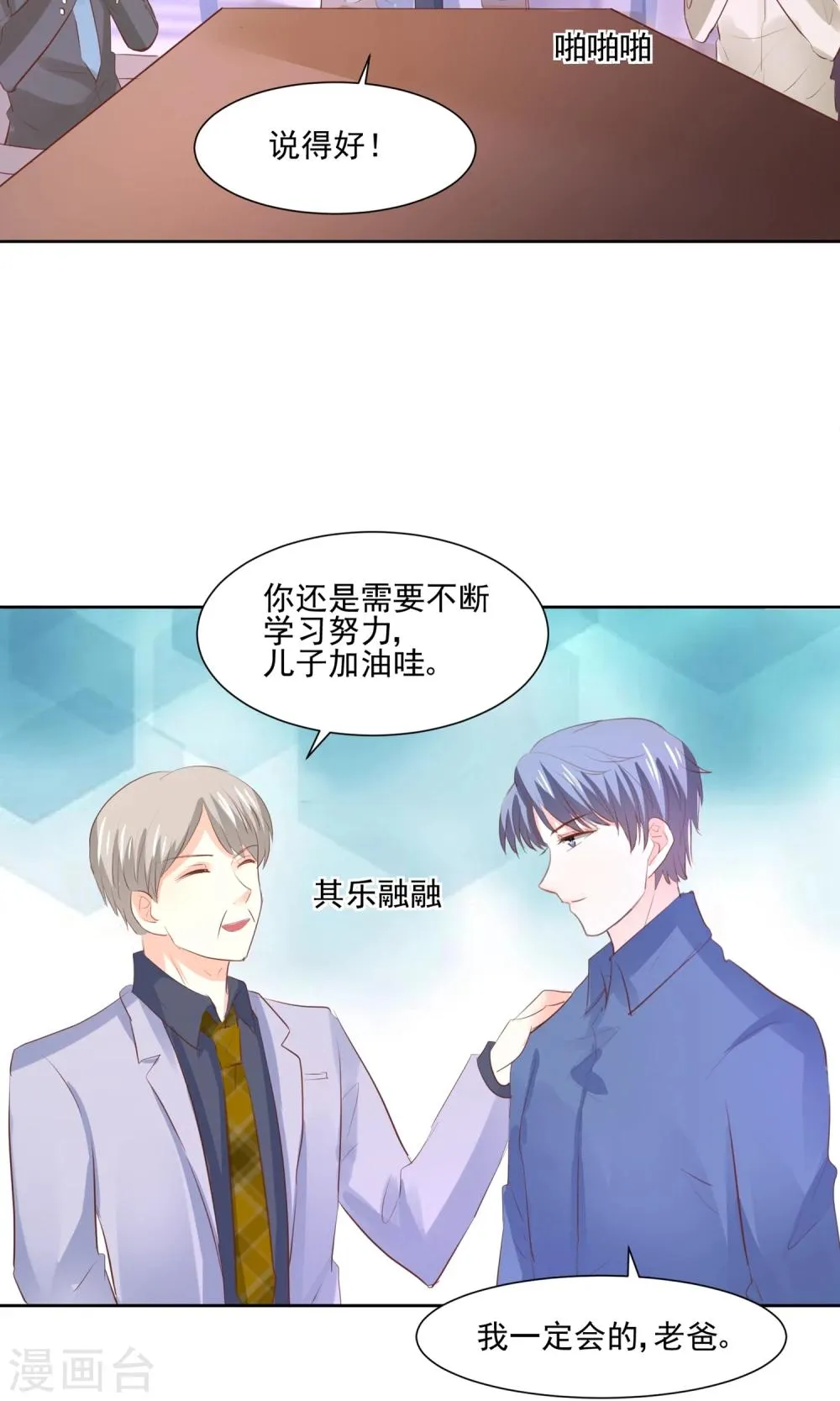 第60话 仙族越狱计划 第22页