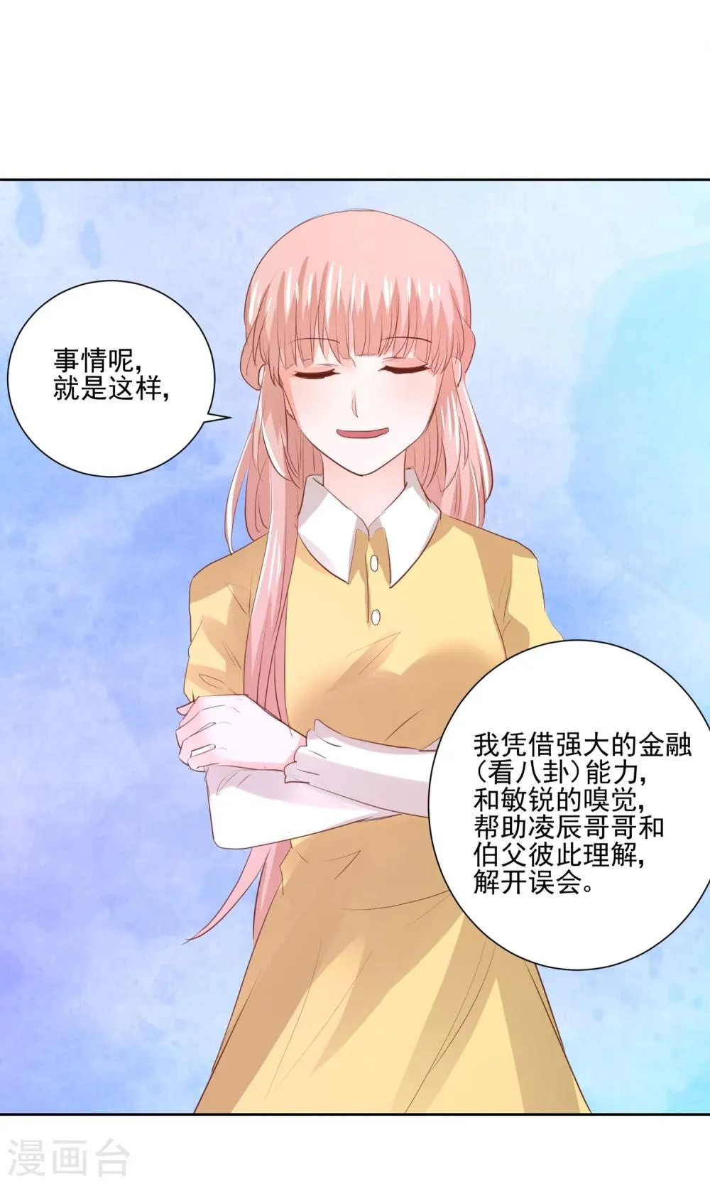 第60话 仙族越狱计划 第23页
