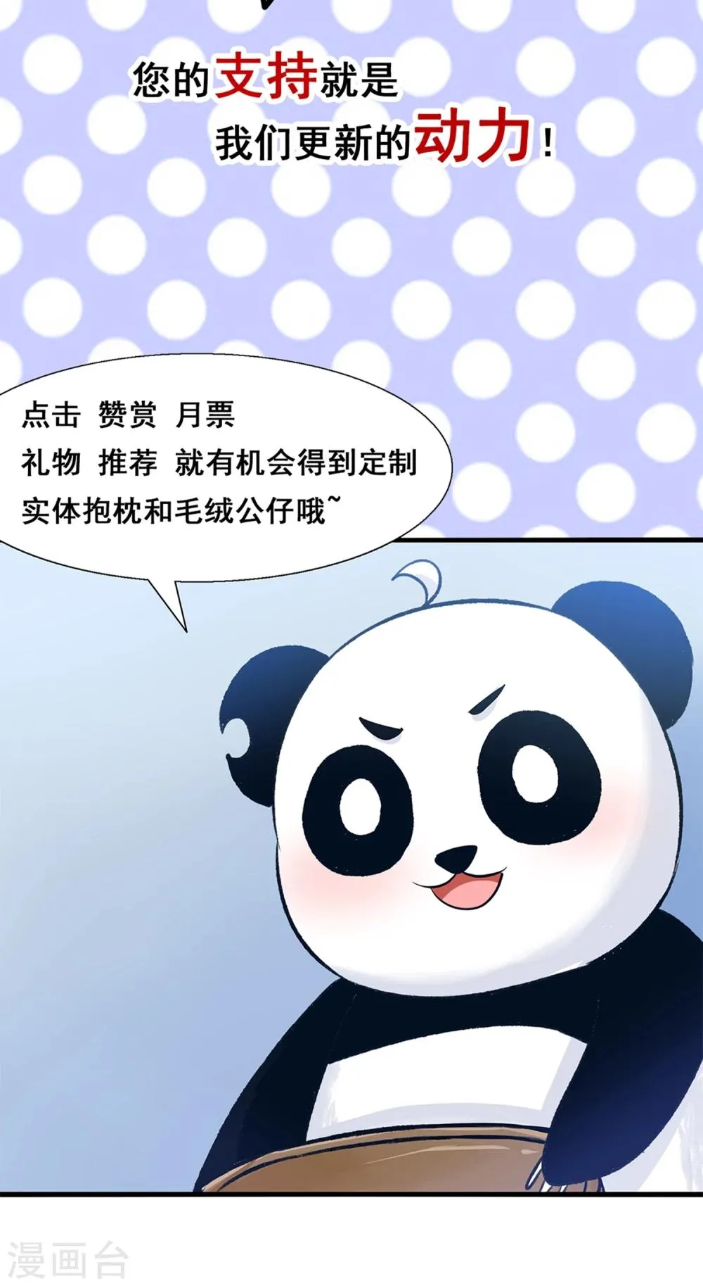 第60话 仙族越狱计划 第25页