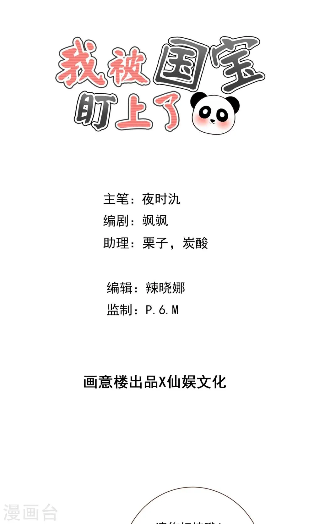 第61话 一个神奇的计划要开始了 第1页