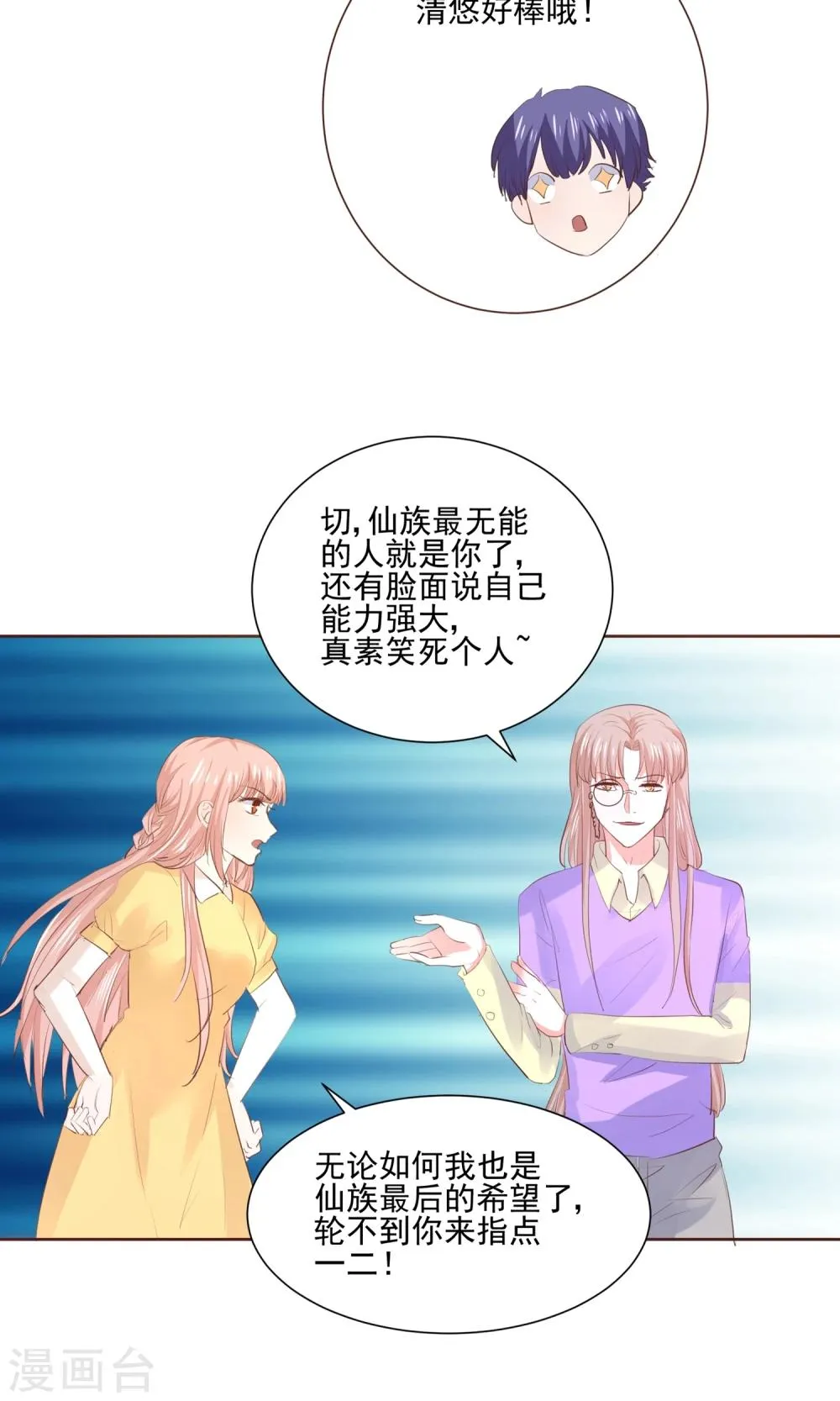 第61话 一个神奇的计划要开始了 第2页