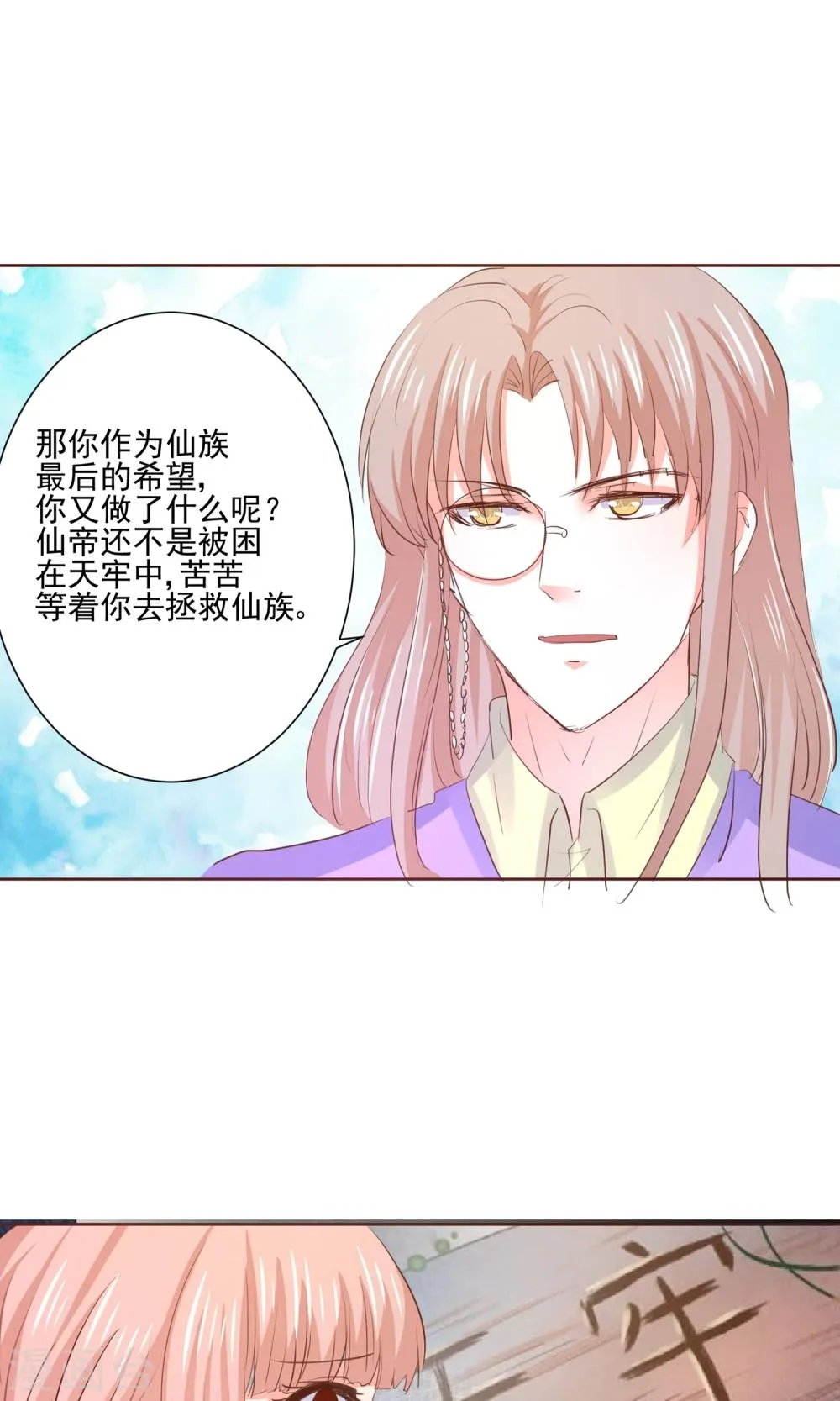 第61话 一个神奇的计划要开始了 第3页