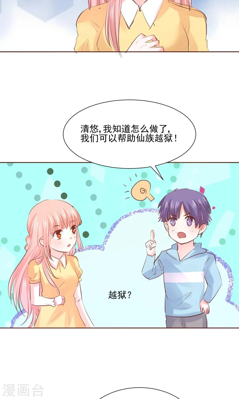 第61话 一个神奇的计划要开始了 第5页