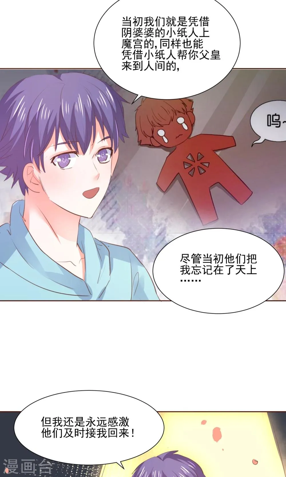 第61话 一个神奇的计划要开始了 第6页
