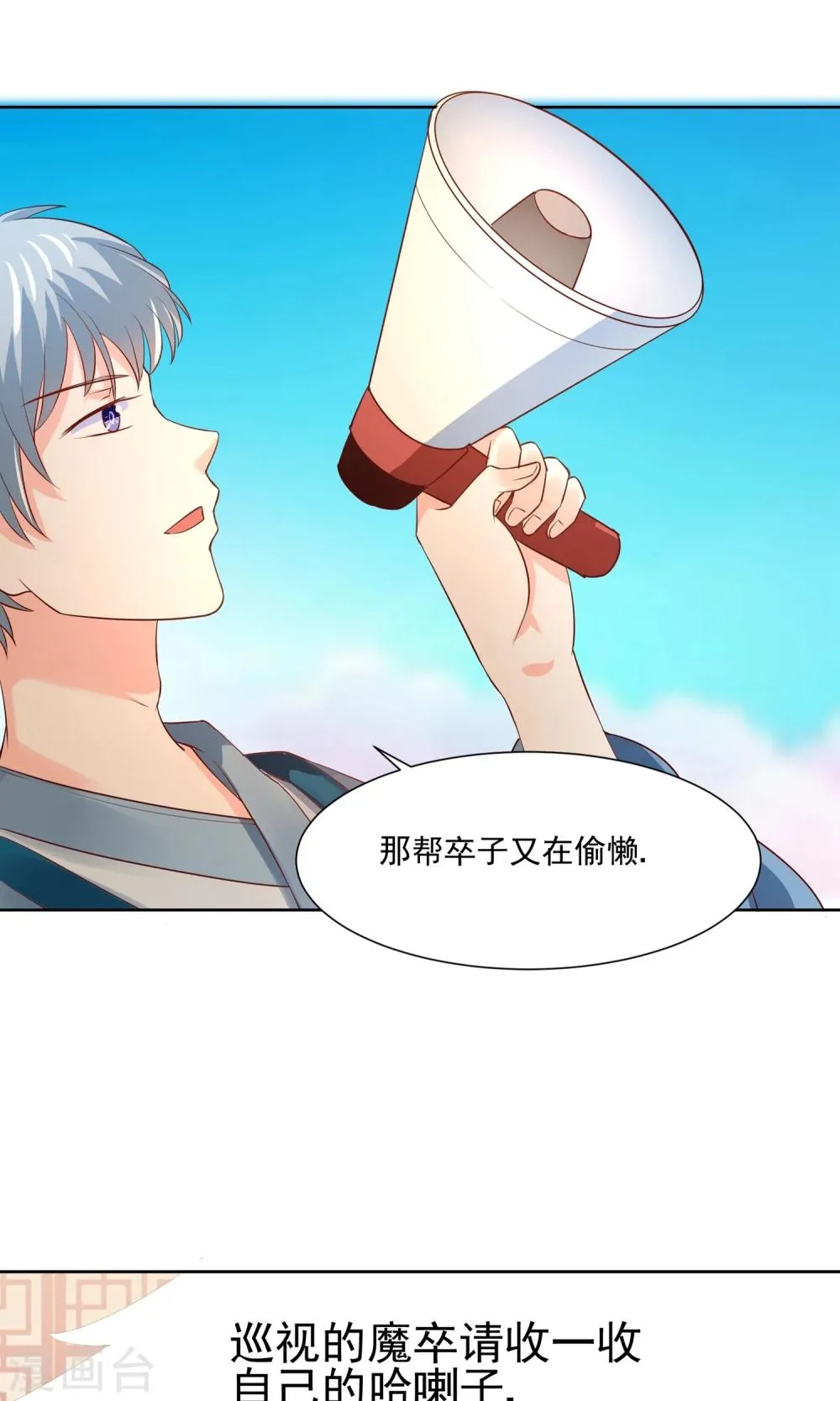 第61话 一个神奇的计划要开始了 第10页