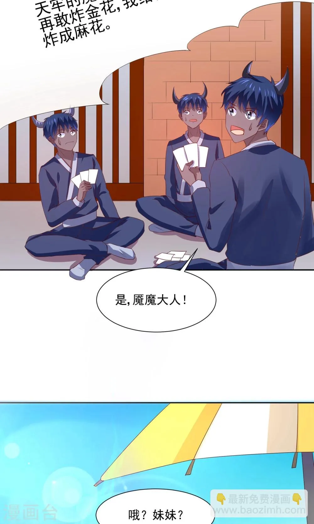第61话 一个神奇的计划要开始了 第12页