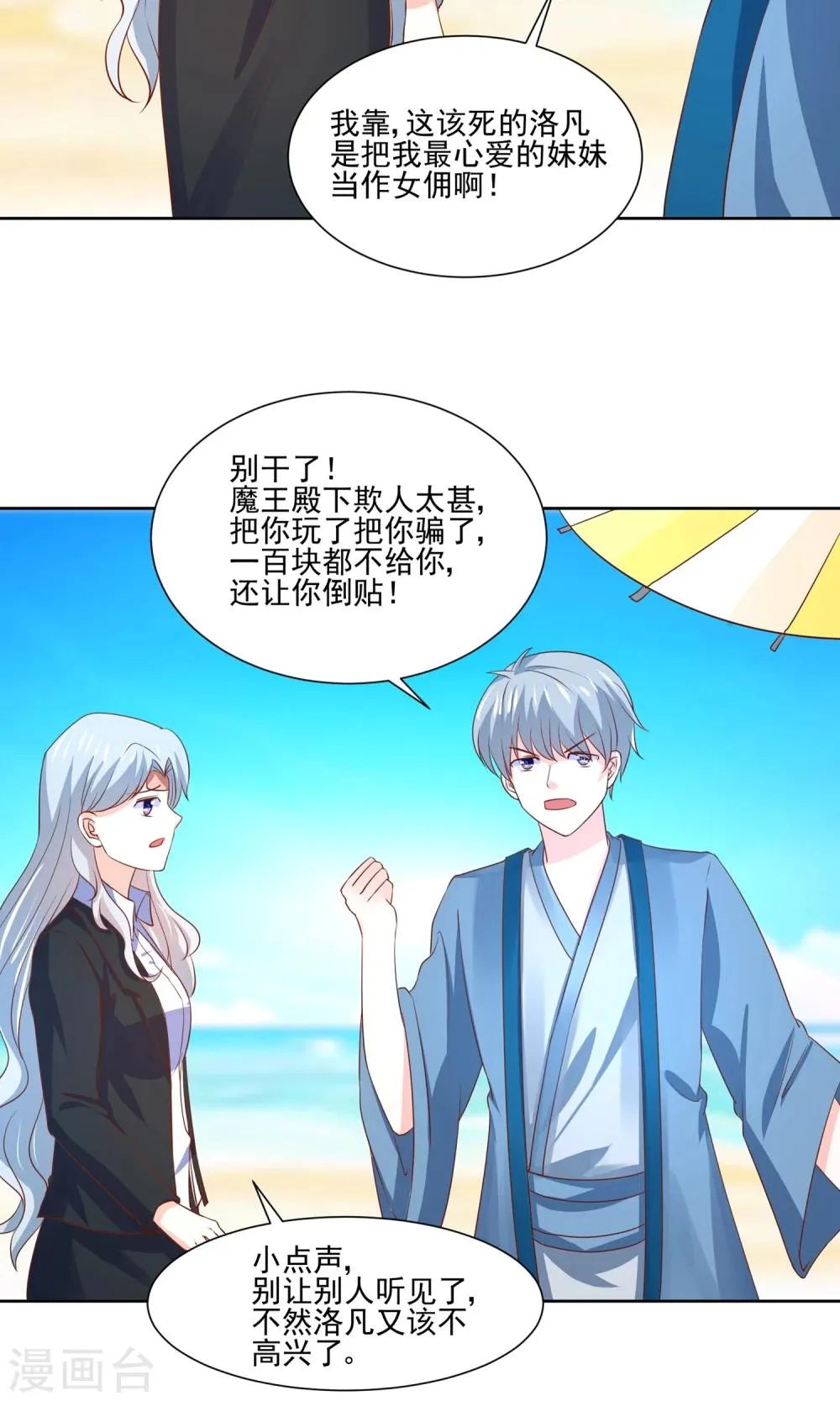 第61话 一个神奇的计划要开始了 第17页