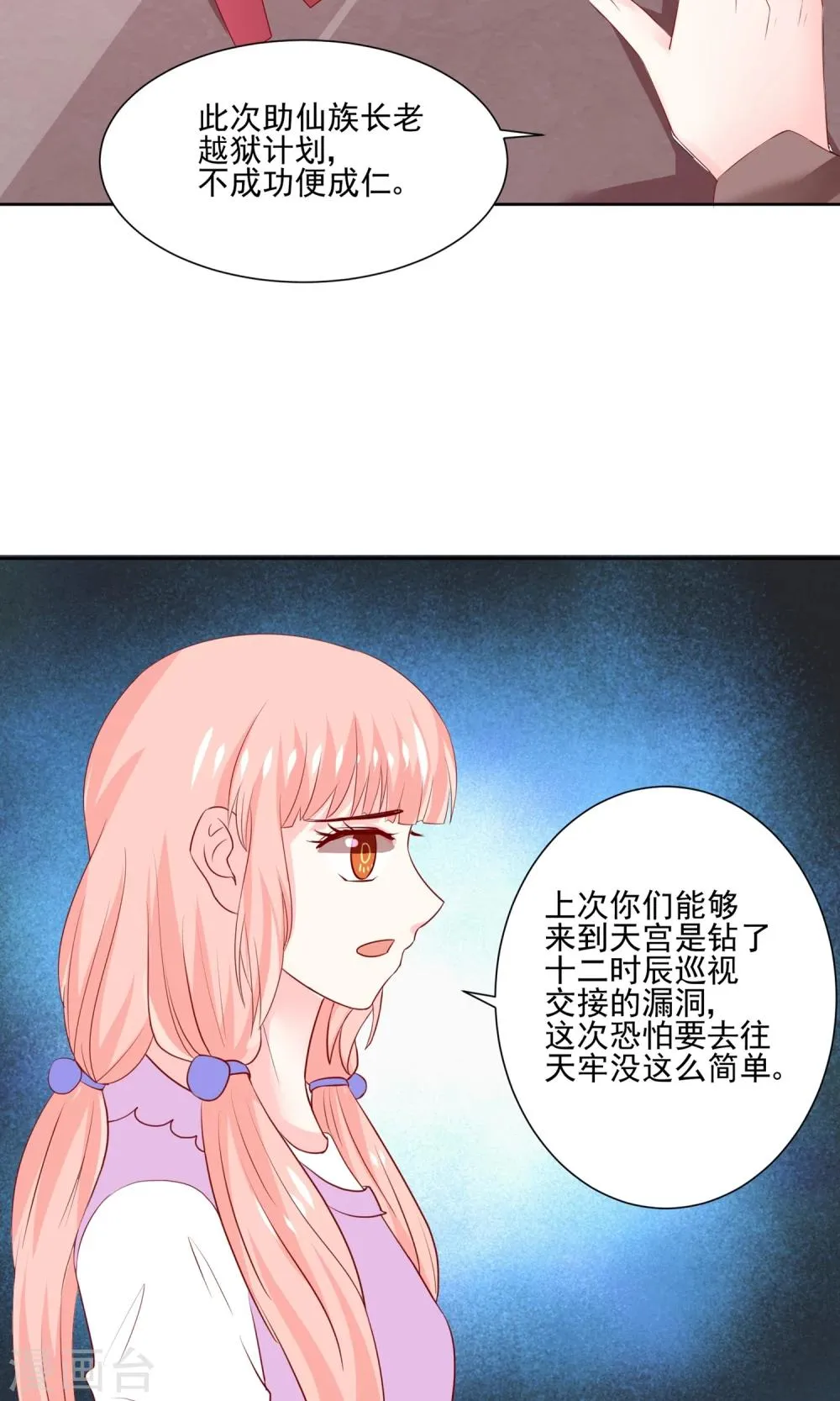 第61话 一个神奇的计划要开始了 第21页