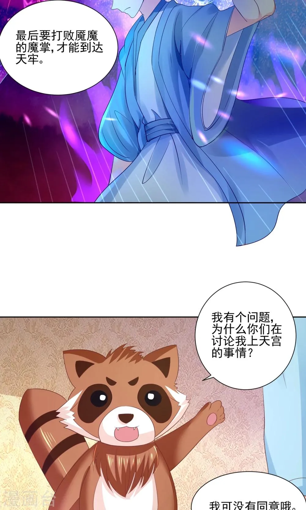 第61话 一个神奇的计划要开始了 第23页