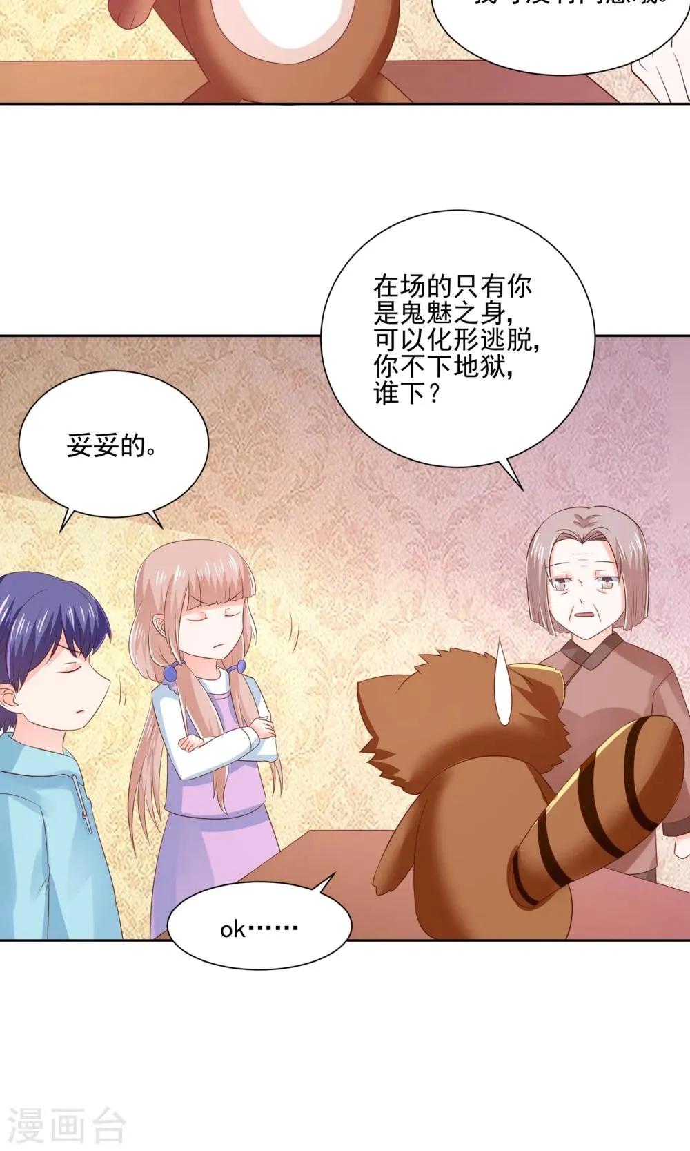 第61话 一个神奇的计划要开始了 第24页