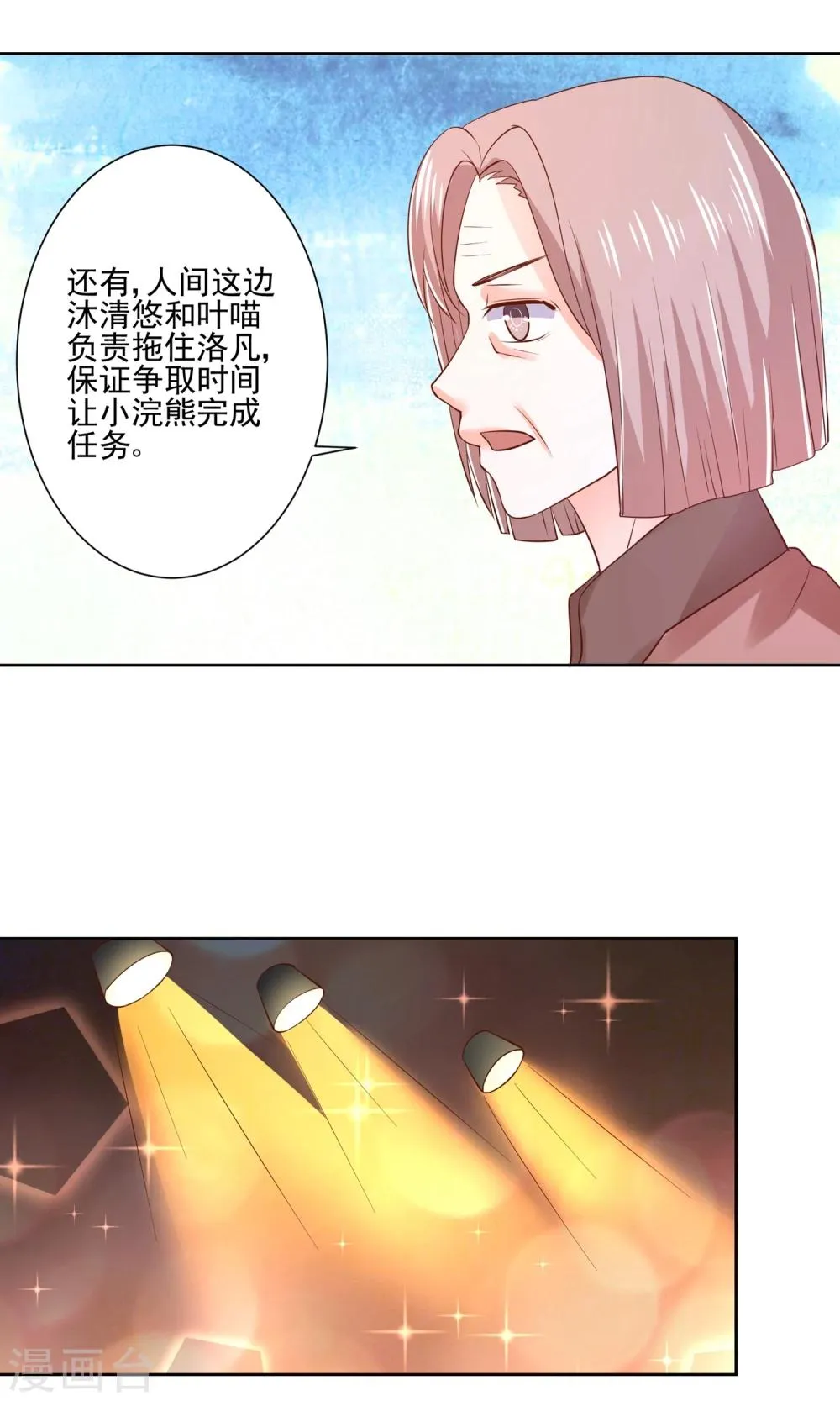 第61话 一个神奇的计划要开始了 第25页