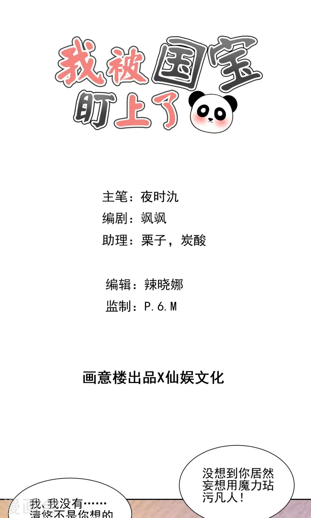 第62话 大保健一条龙 第1页
