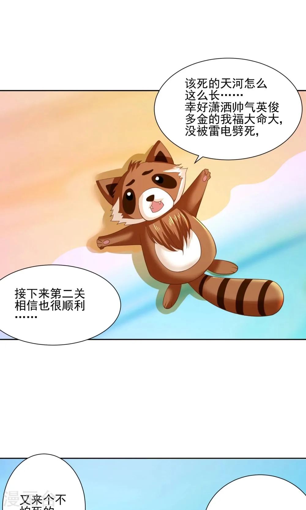 第62话 大保健一条龙 第5页
