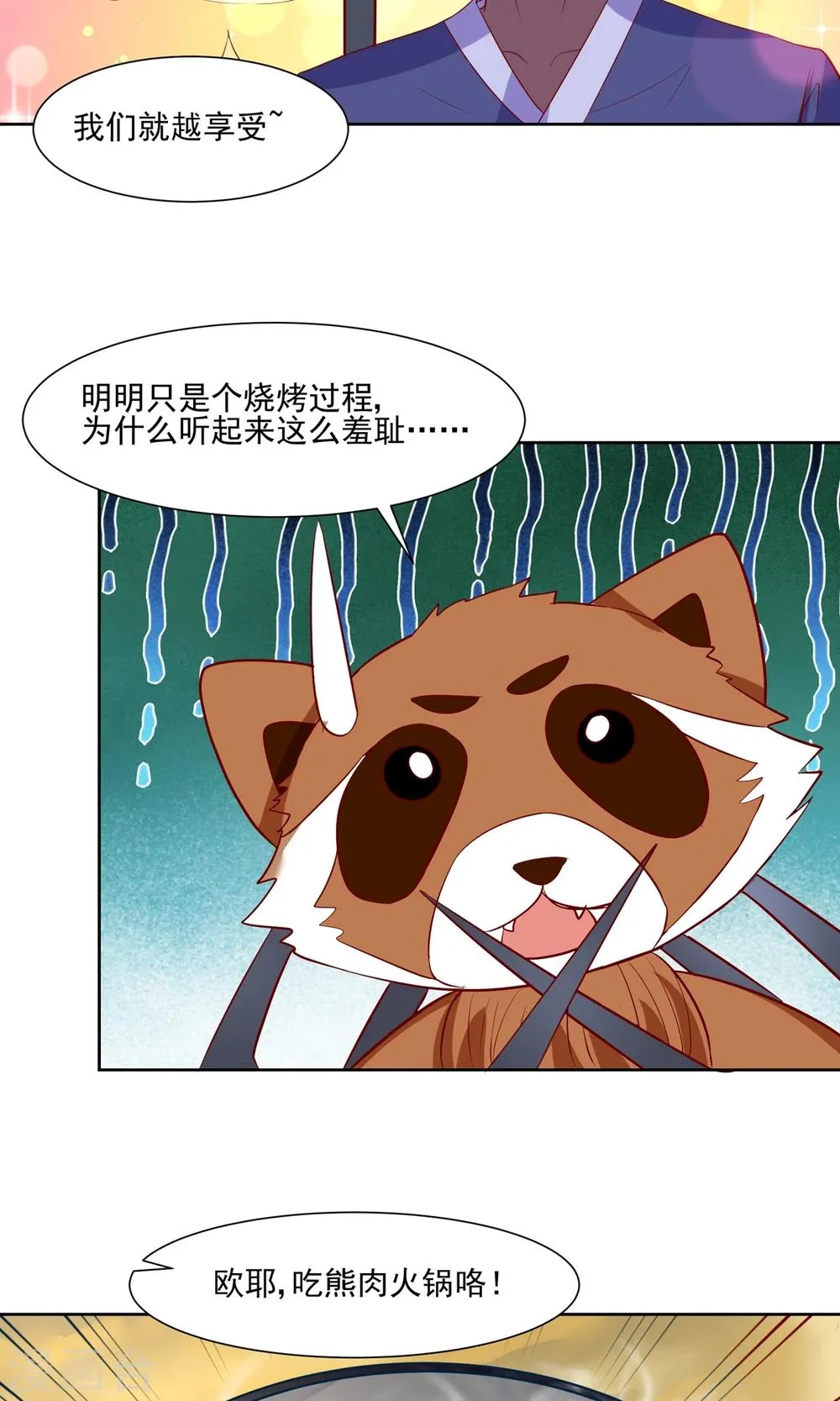 第62话 大保健一条龙 第8页