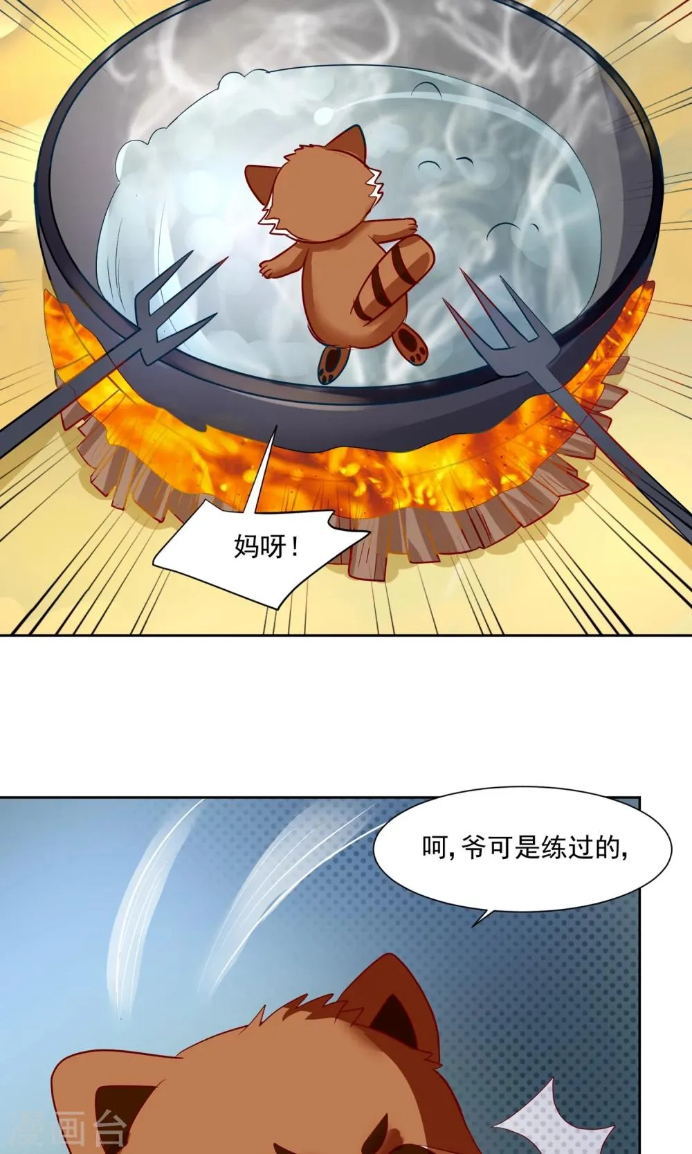 第62话 大保健一条龙 第9页