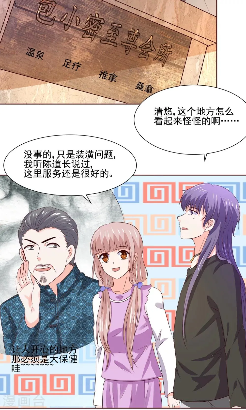 第62话 大保健一条龙 第12页