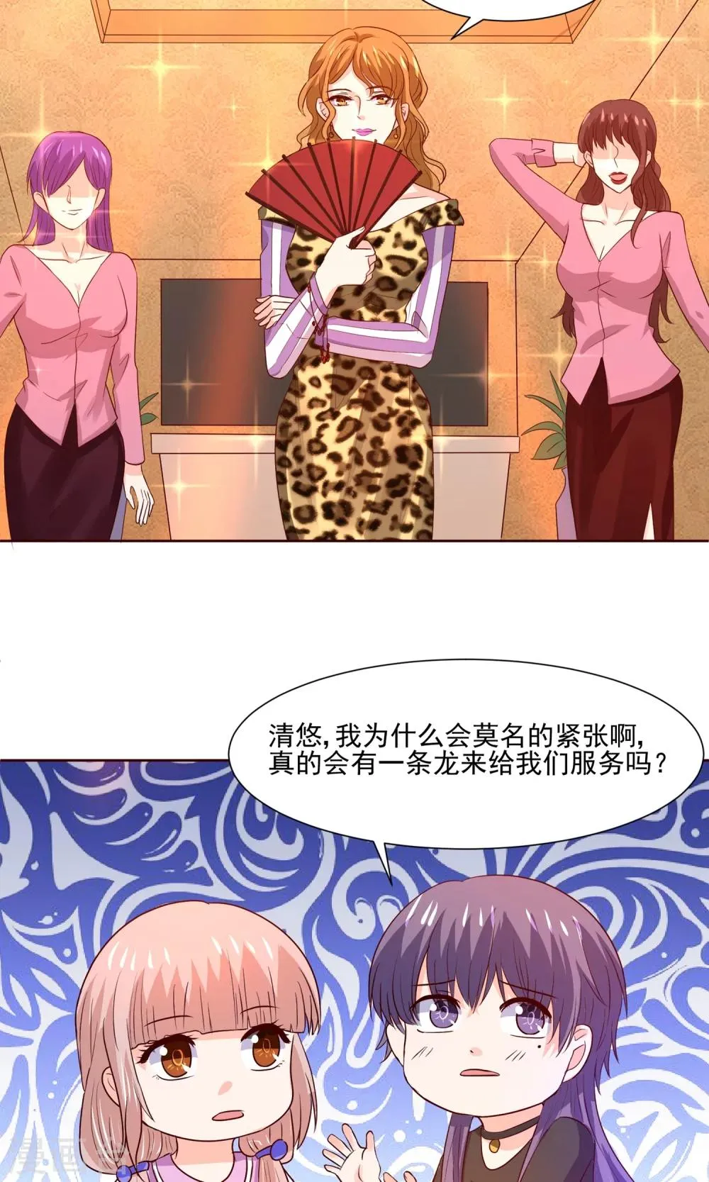 第62话 大保健一条龙 第14页