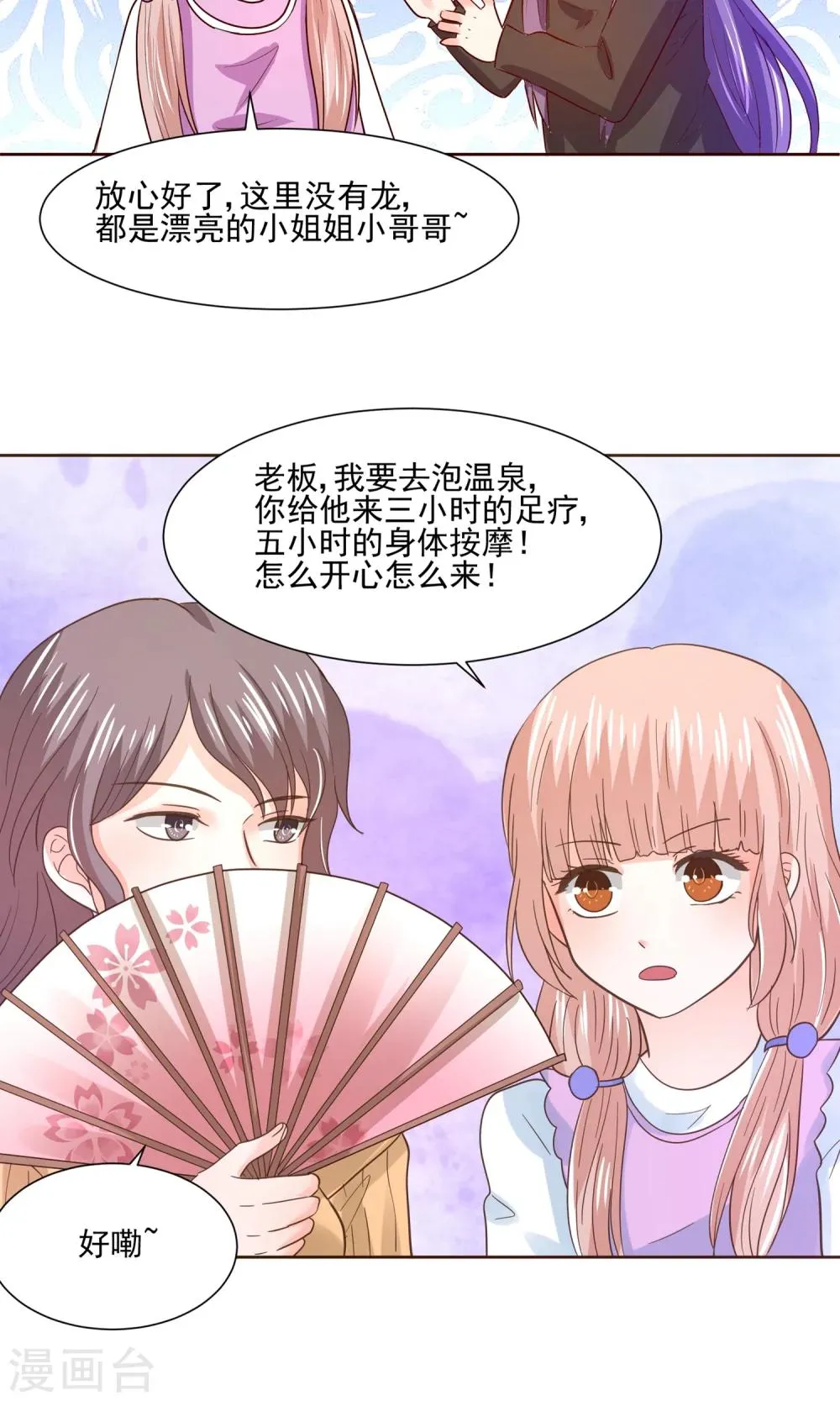 第62话 大保健一条龙 第15页