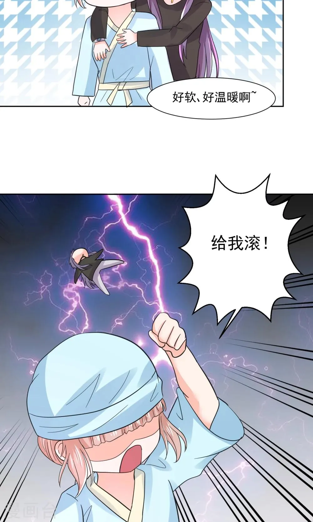 第62话 大保健一条龙 第21页